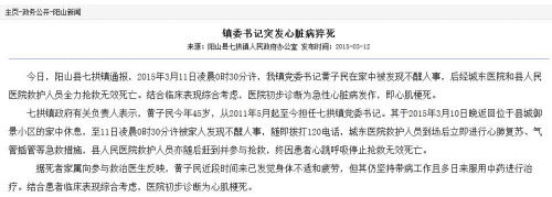 广东清远调查镇书记陪酒致死 官方曾通报突发心脏病