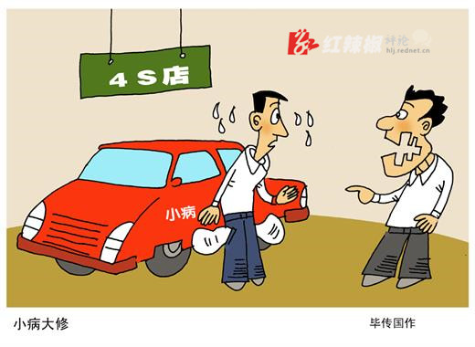 整治4S店“小病大修”刻不容缓