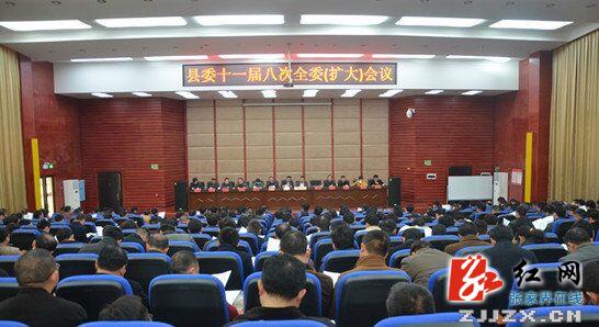 慈利县委十一届八次全委（扩大）会议召开