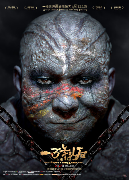 电影《一万年以后》魔族海报-乌嘎
