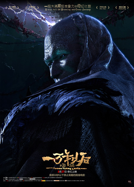 电影《一万年以后》魔族海报-乌神