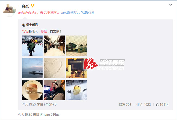 张一白微博截图