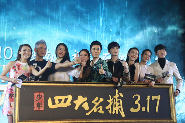 《少年四大名捕》主创合影