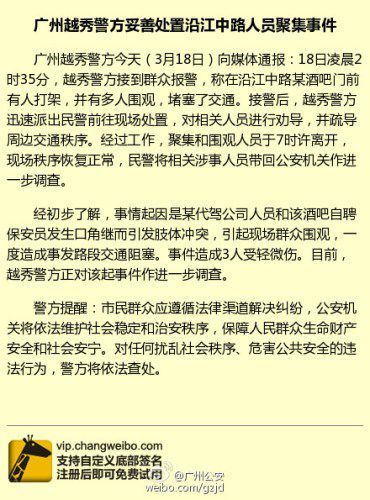 广州沿江路一酒吧前因代驾发生围堵事件致3人受伤