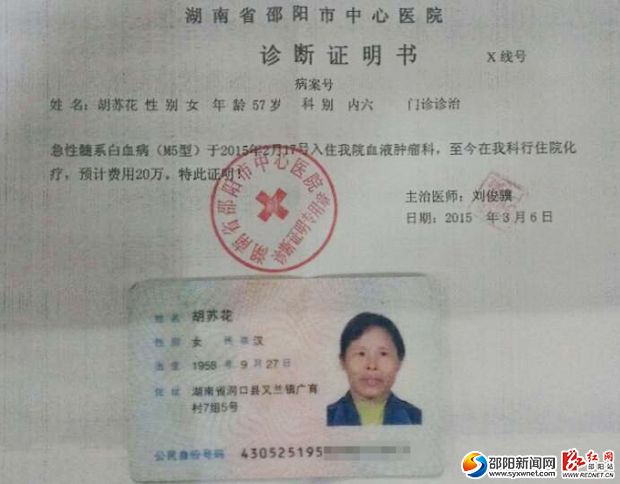 邵阳农妇打工23年培育两名大学生 患白血病求