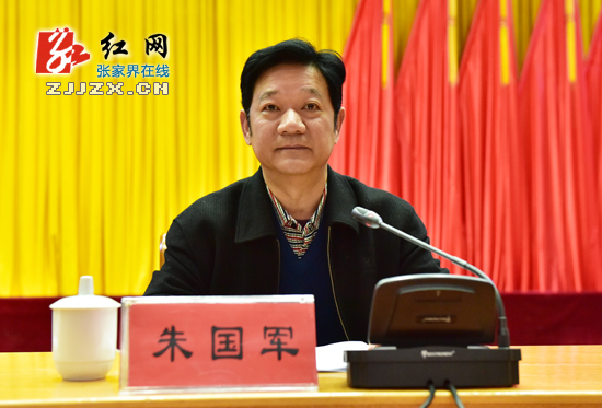 张家界市传达学习全国“两会”精神 强调狠抓落实
