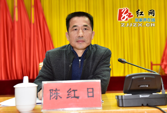 张家界市传达学习全国“两会”精神 强调狠抓落实