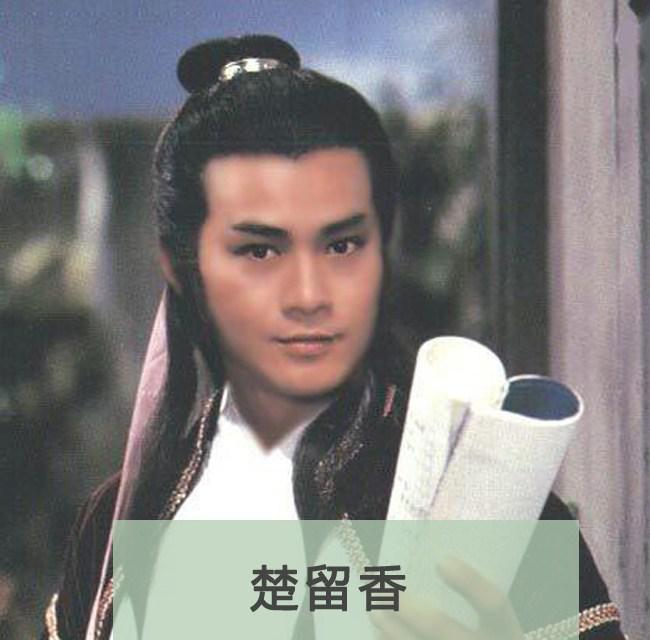 《楚留香》摄于1979年,这是一部系列剧,由郑少秋饰演香帅,之后还拍有