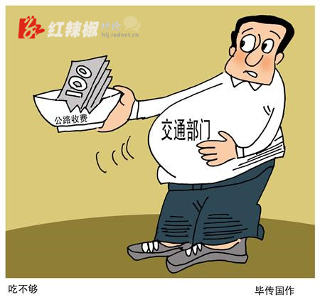 被夸大的收费公路亏损状况有何玄机？