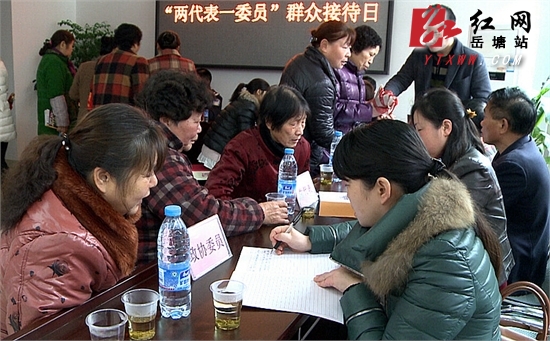 岳塘区首推“三官一律”、“两代表一委员”联合接待群众活动