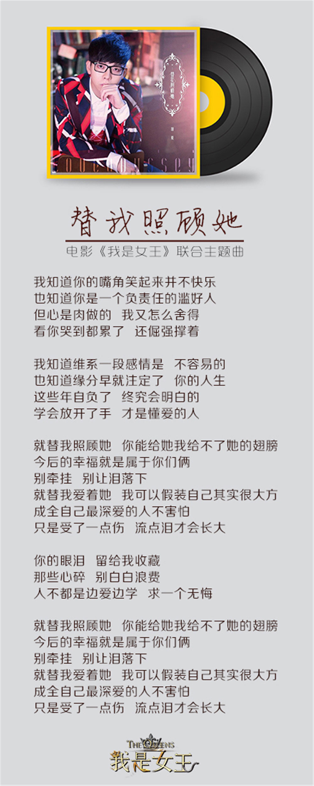 替我照顾她歌词