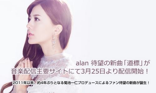阿兰发表日文单曲