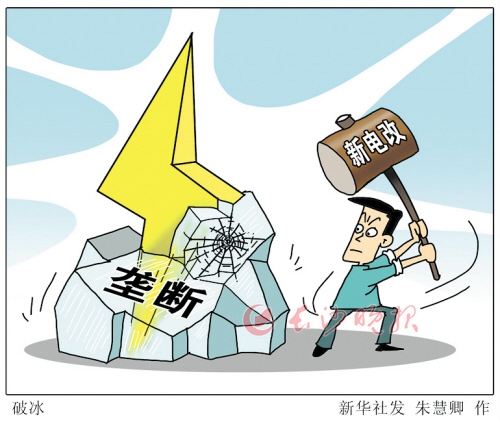 破冰 新华社发