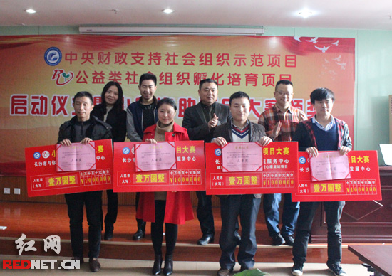 长沙市仁与公益组织发展与研究中心为获奖小额资助项目颁奖。