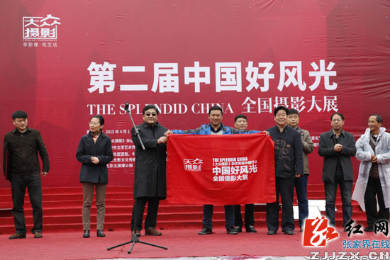 张家界成为第三届“中国好风光”全国摄影大展拍摄地