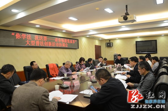 “你学法我送票——请你畅游张家界”活动即将开启