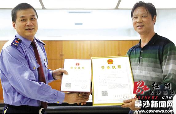 长沙县昨日颁发第一本三证合一工商营业执照