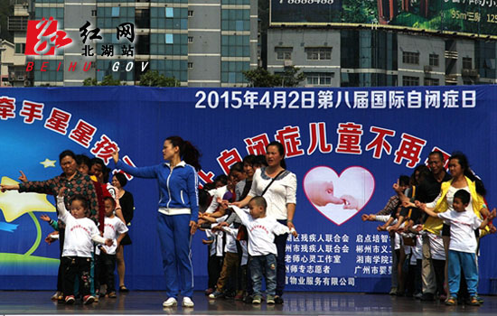 关爱自闭症儿童 北湖区举办主题爱心活动