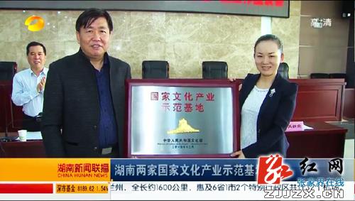 天门狐仙荣获“国家文化产业示范基地”称号