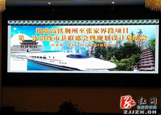 郑贵高铁荆张段项目争取进行时