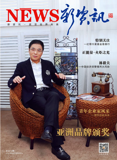 4月上旬创刊的《新资讯》杂志封面