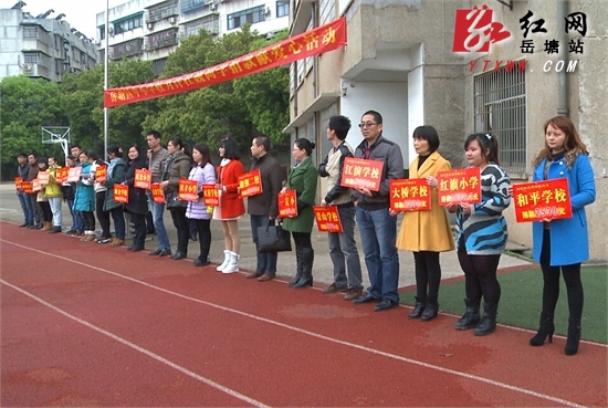 岳塘区25所学校建爱心统一战线 联合为特殊病困生捐款