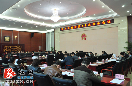 【快讯】许显辉主持召开张家界市人民政府第48次常务会