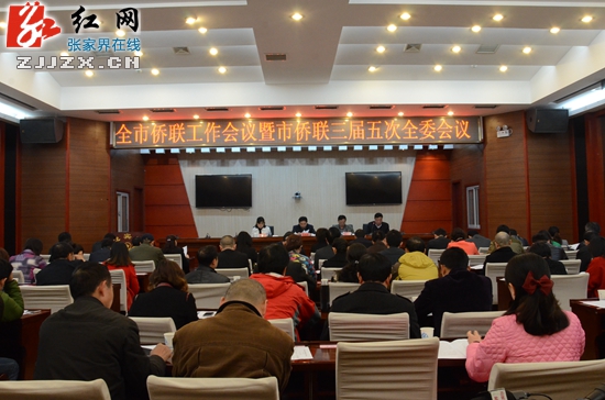 强队伍 求实效 为张家界发展凝聚侨界力量