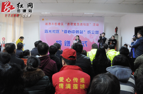 岳塘区首个在职党员“爱心中转站”成立 5月底达到全覆盖