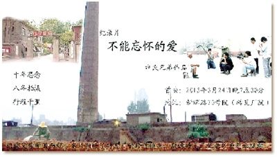 三兄弟为逝去的父母拍纪录片耗时8年多行程数千里