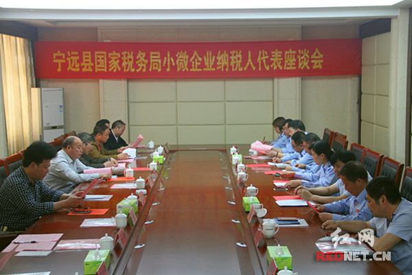 宁远国税举行小微企业纳税人代表座谈会。