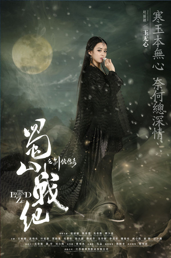 玉无心