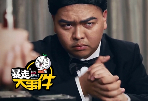《暴走大事件》