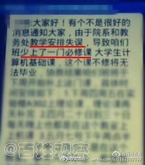 河南一大学忘开必修课致60余名大四学生无法毕业