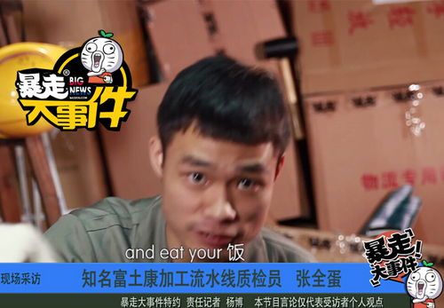 质检王子张全蛋带你看“神机”