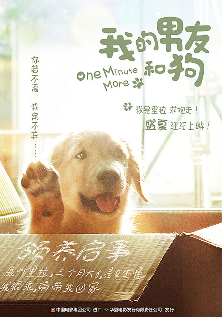 我的男友和狗狗 里拉领养版海报小图