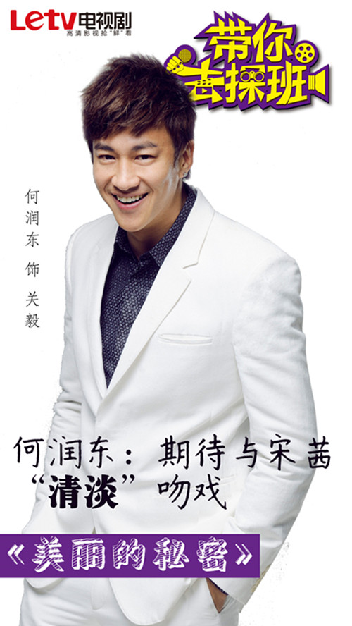 何润东