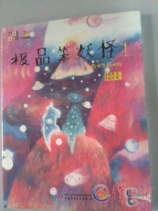 《极品笨妖怪》