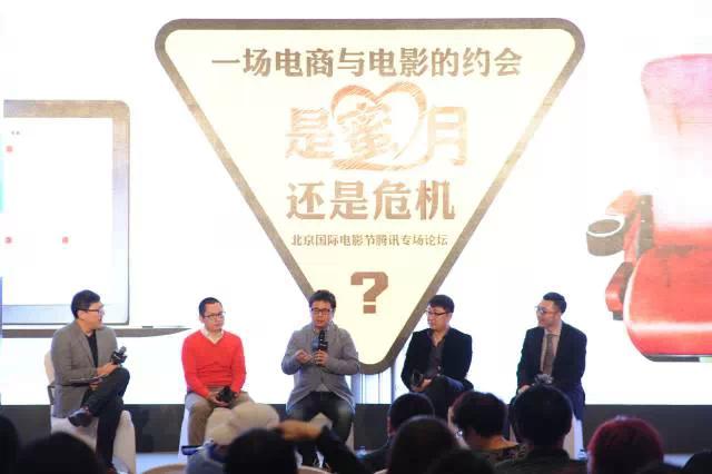 北京国际电影节腾讯专场论坛嘉宾精彩对话