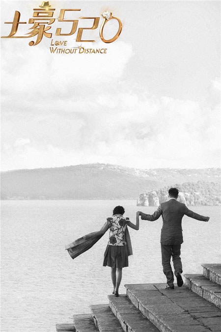 土豪陈和小薇河边嬉戏