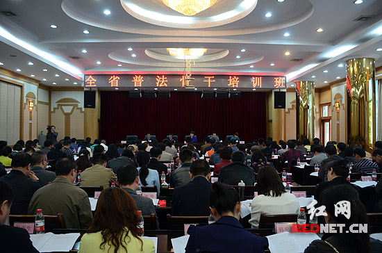 湖南普法骨干培训班长沙举行，160余名普法工作者参加培训。