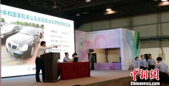 第11场中央公车拍卖平稳落槌2辆流拍车现场“再嫁”