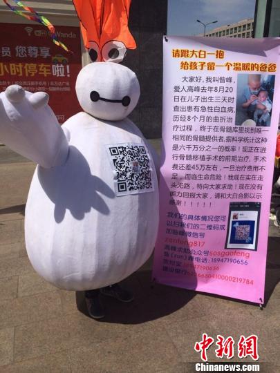 女子扮“大白”为丈夫筹款：不为出名只想救命