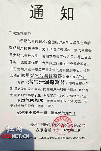 长沙市开福区佳阳悦景馨都小区张贴的安装燃气泄漏探测器的通知。