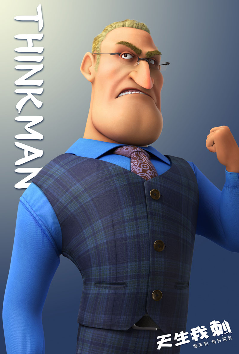 《天生我刺》-thinkman