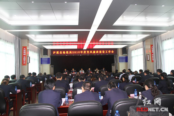 泸溪县地税局召开2015年度党风廉政建设工作会议。
