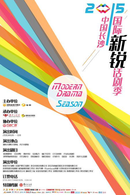 话剧季总海报