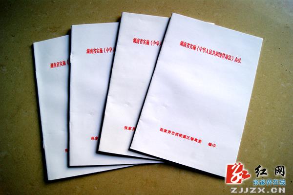 武陵源区创新禁毒宣传载体 制发1200条主题围裙