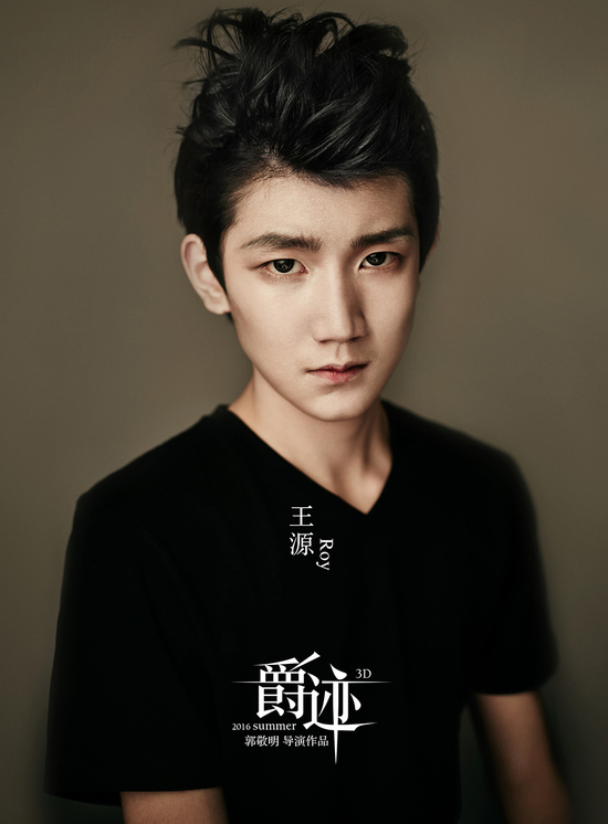 TFBOYS王源加盟