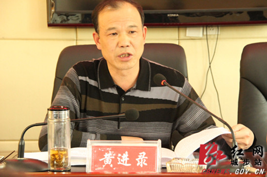 县委常委、县委办主任黄进录讲话